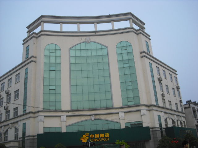中(zhōng)國(guó)邮政長(cháng)沙分(fēn)公(gōng)司